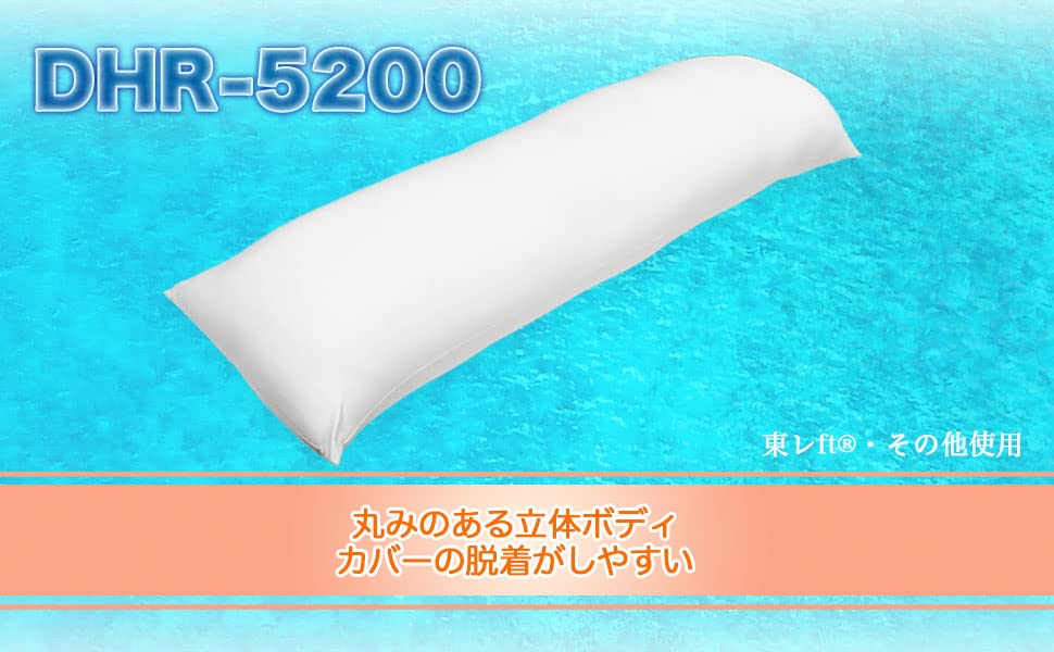 Amazon.co.jp: A&J 抱き枕本体 軽量 柔らかモデル DHR5200 白160cm